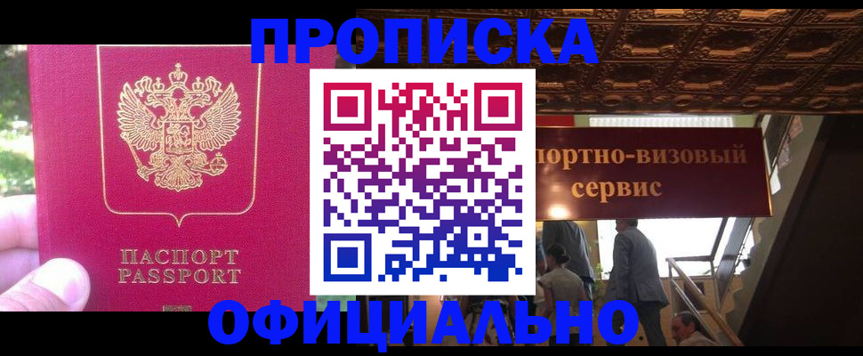 прописка паспорт в Кашире