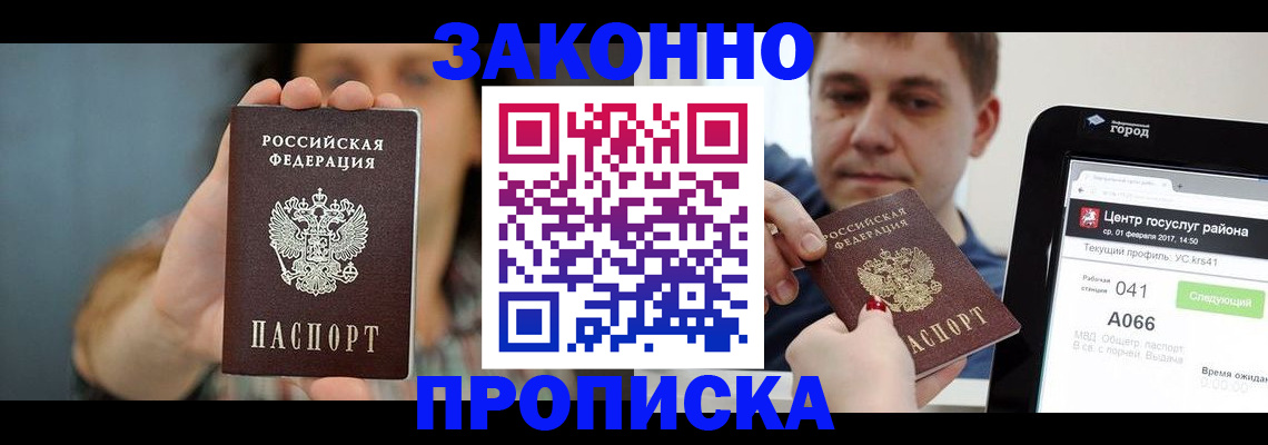 временная регистрация законно в Кашире